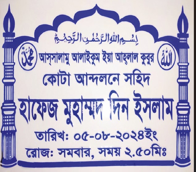 Image of দীন ইসলাম বেপারী